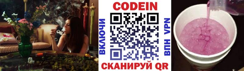 Кодеин Purple Drank  магазин продажи   Болохово 