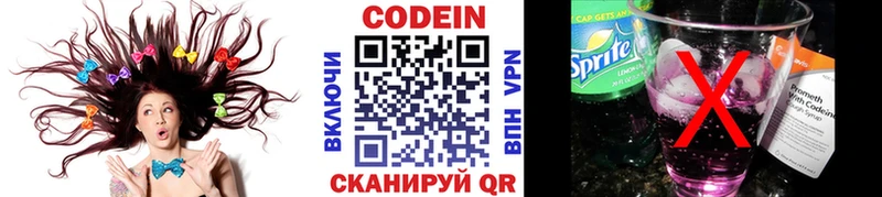 Кодеин Purple Drank Болохово